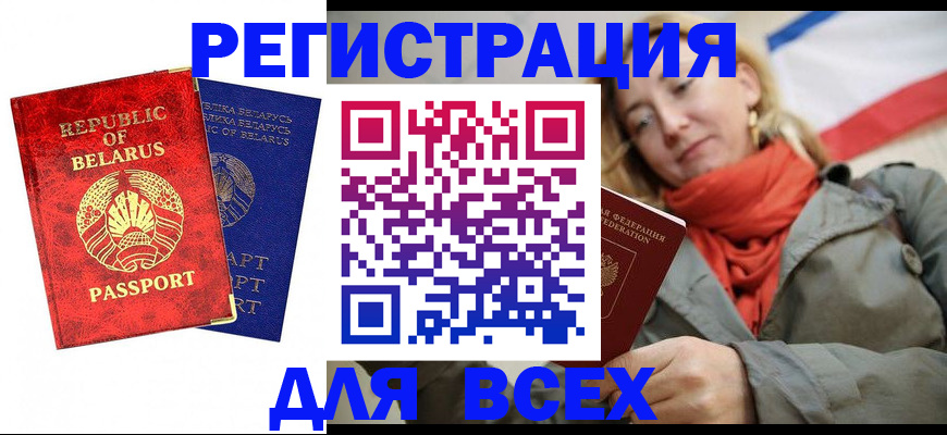 прописка для военкомата в Заволжске