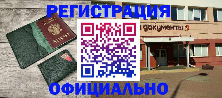 временная регистрация недорого в Заволжске