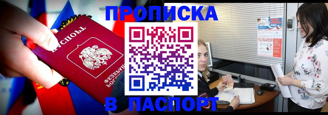прописка 2025 в Заволжске
