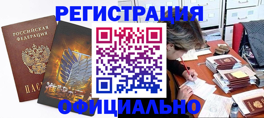 прописка для кредита в Заволжске